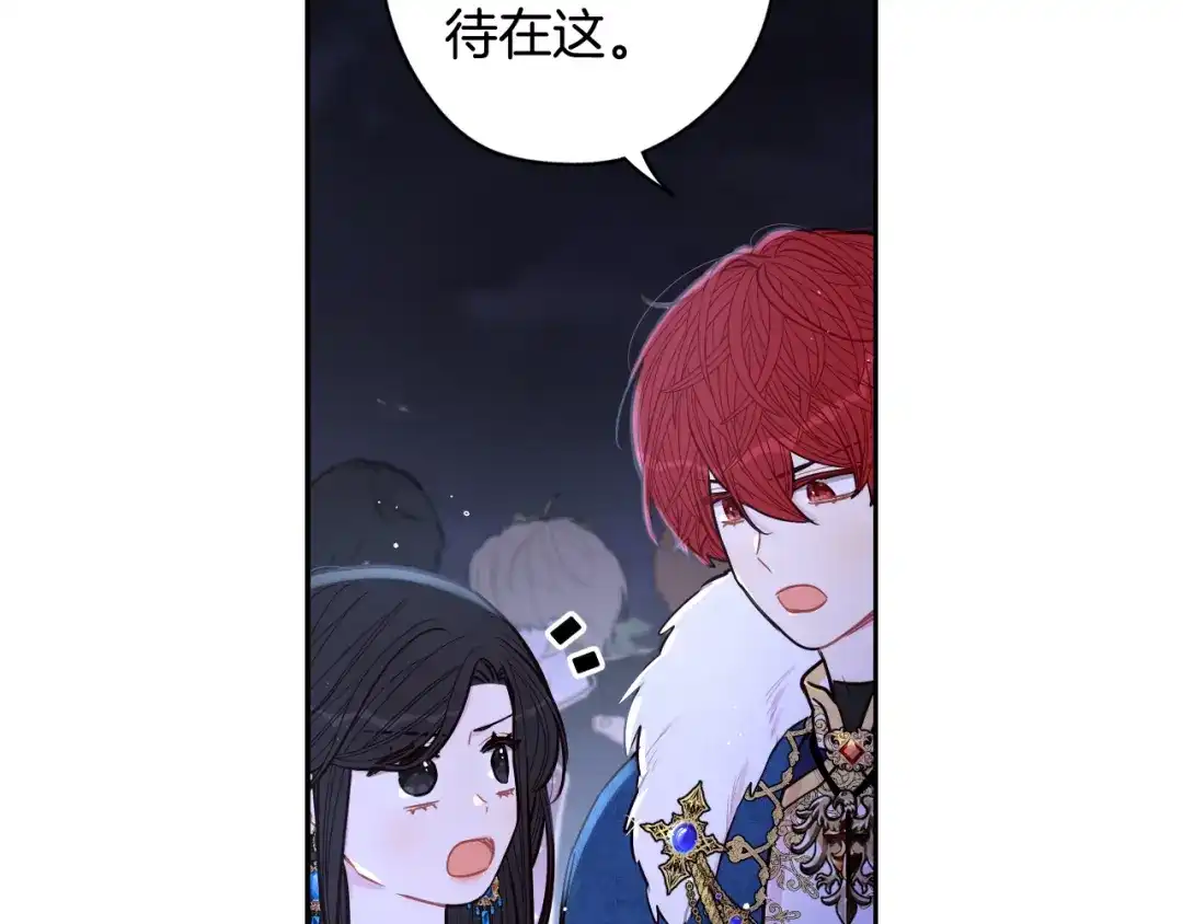 《我才不嫁皇太子！》第101话 公主入敌营 第13页