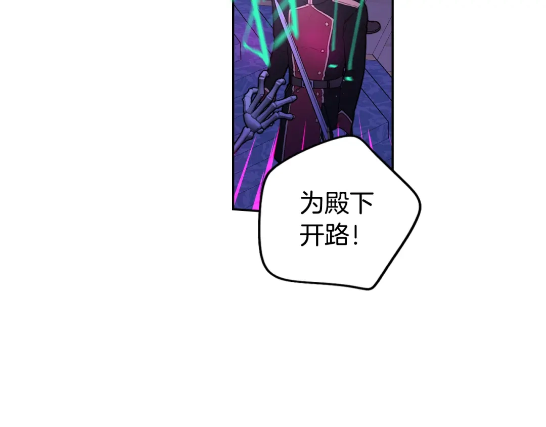《我才不嫁皇太子！》第101话 公主入敌营 第104页