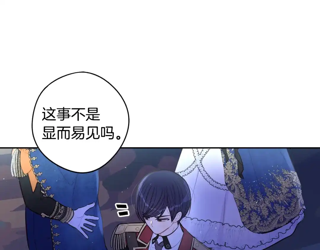 《我才不嫁皇太子！》第101话 公主入敌营 第74页