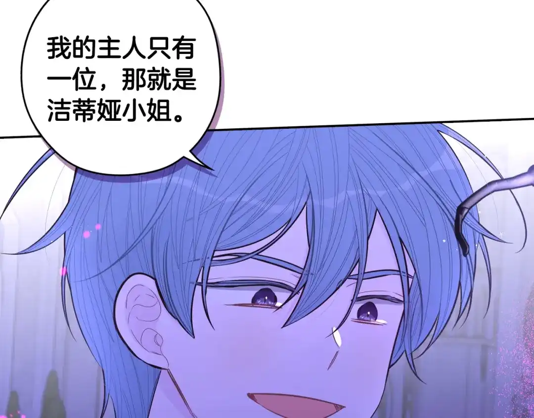 《我才不嫁皇太子！》第101话 公主入敌营 第76页