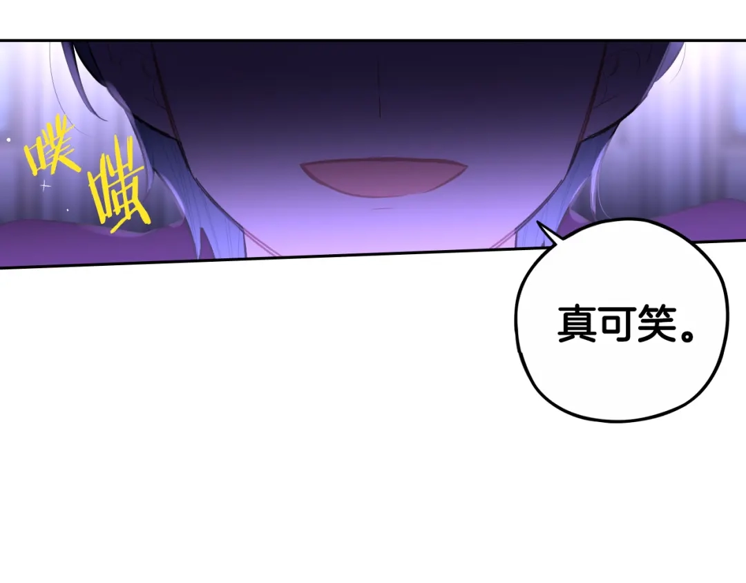《我才不嫁皇太子！》第101话 公主入敌营 第60页