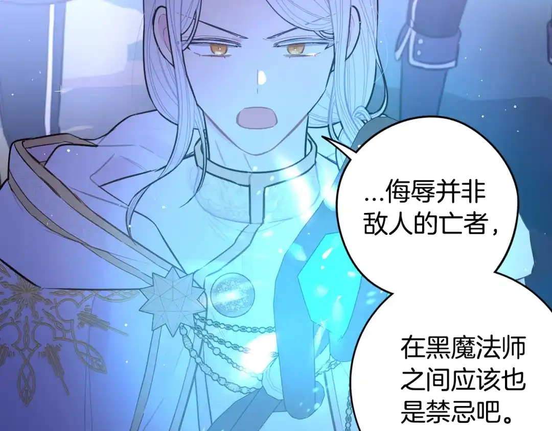 《我才不嫁皇太子！》第101话 公主入敌营 第121页