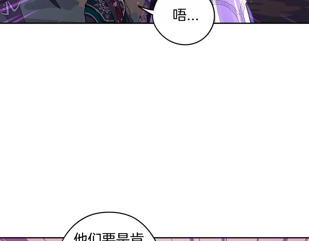 《我才不嫁皇太子！》第101话 公主入敌营 第23页