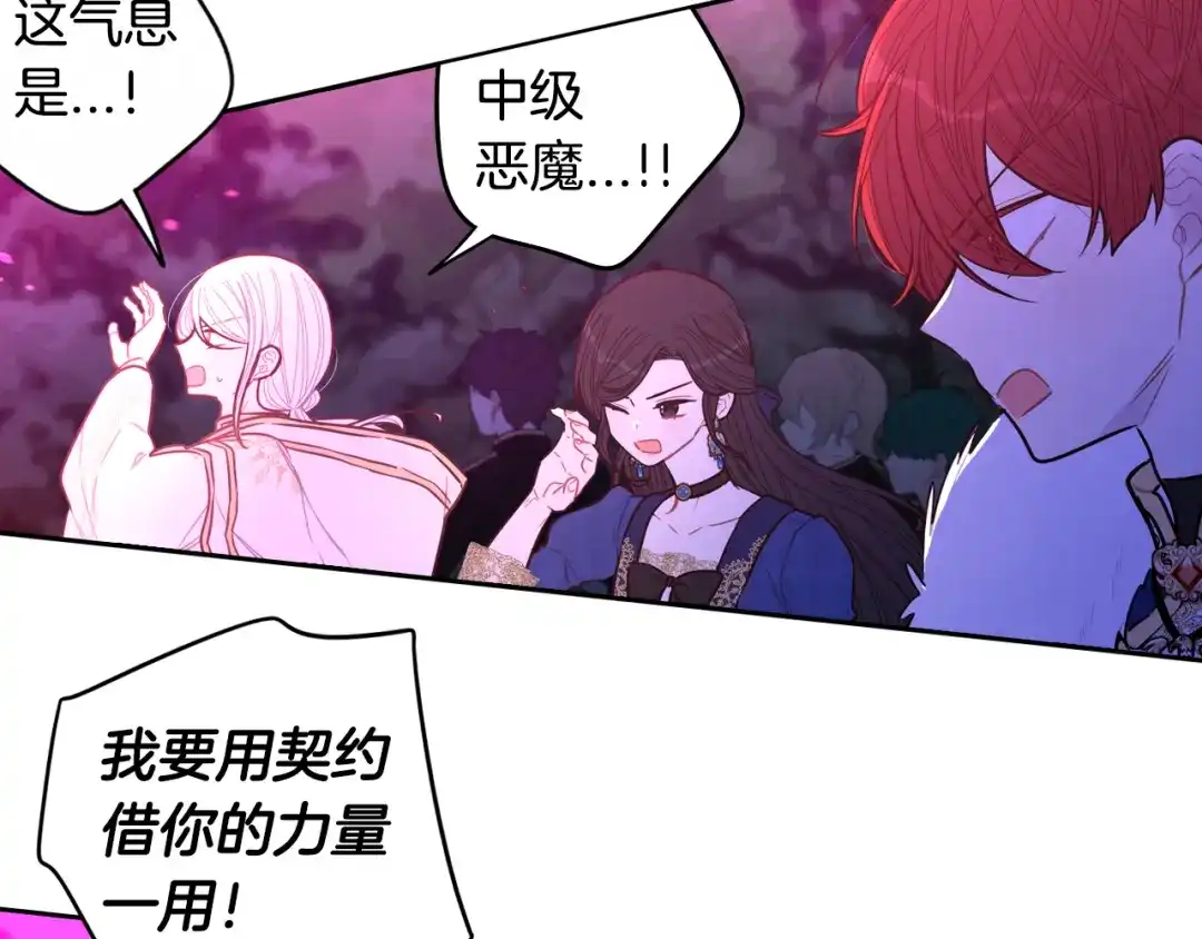 《我才不嫁皇太子！》第101话 公主入敌营 第96页
