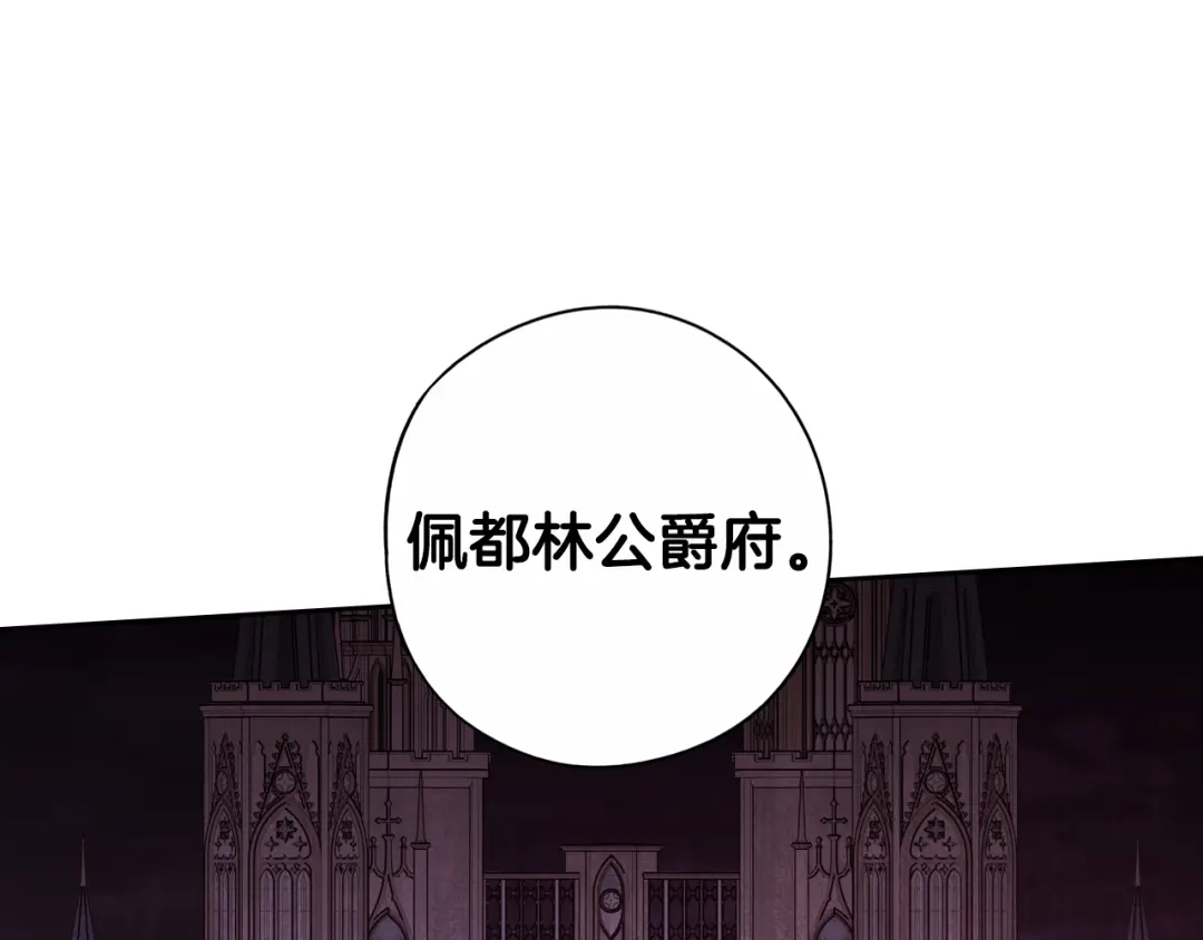 《我才不嫁皇太子！》第101话 公主入敌营 第10页
