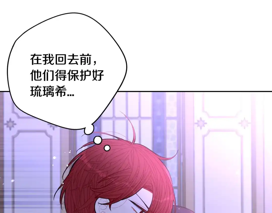 《我才不嫁皇太子！》第101话 公主入敌营 第132页