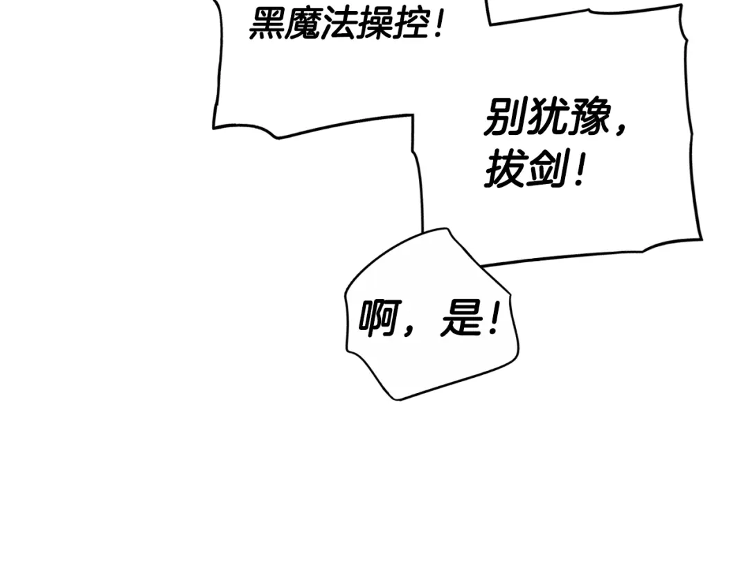 《我才不嫁皇太子！》第101话 公主入敌营 第55页
