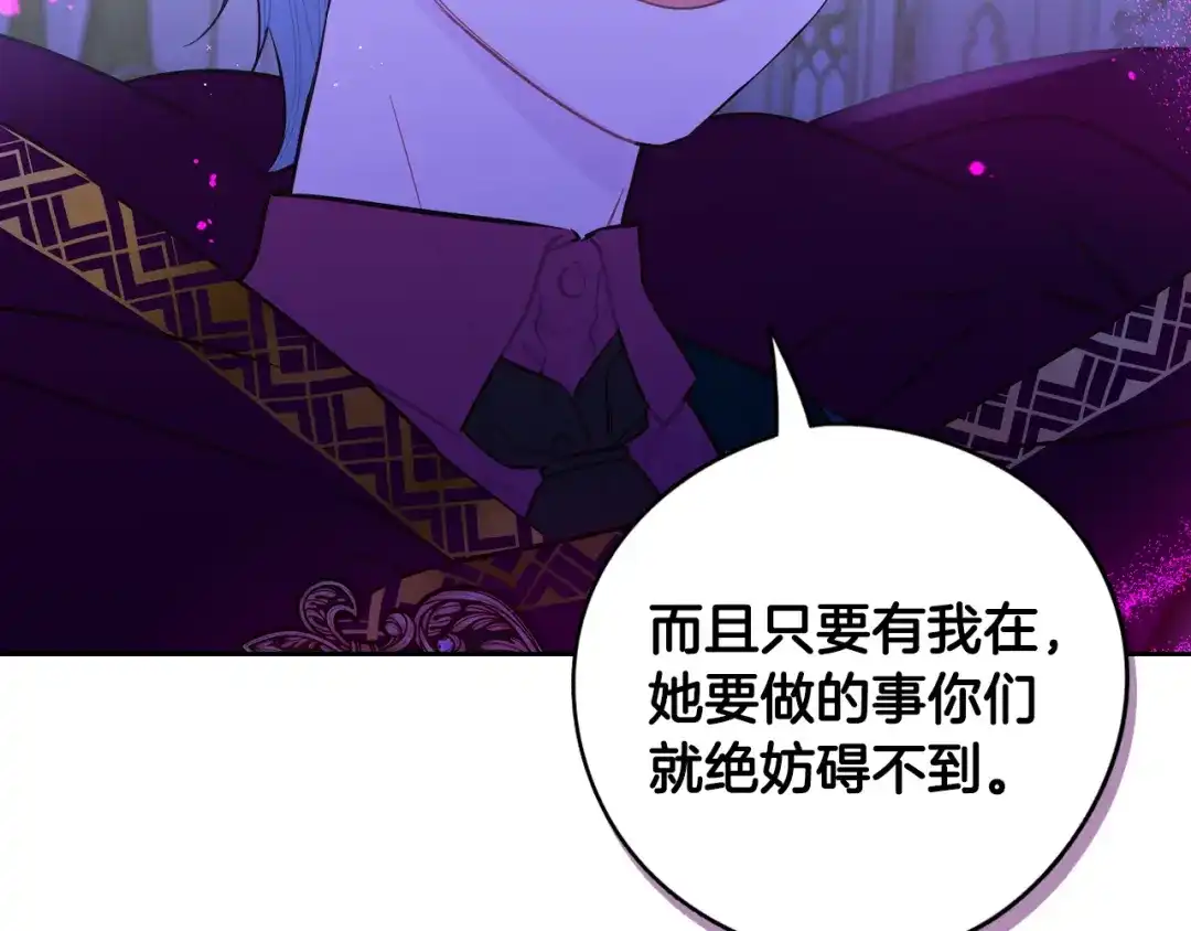 《我才不嫁皇太子！》第101话 公主入敌营 第77页