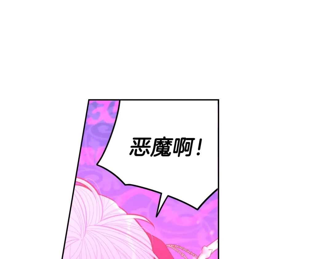 《我才不嫁皇太子！》第101话 公主入敌营 第92页