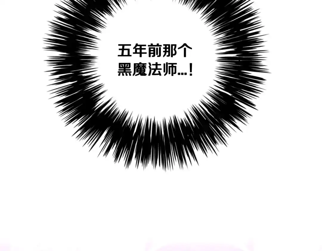 《我才不嫁皇太子！》第101话 公主入敌营 第65页