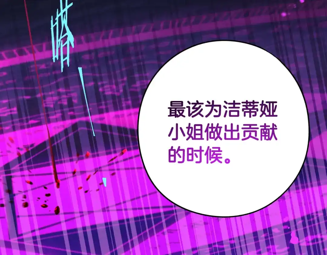 《我才不嫁皇太子！》第101话 公主入敌营 第87页