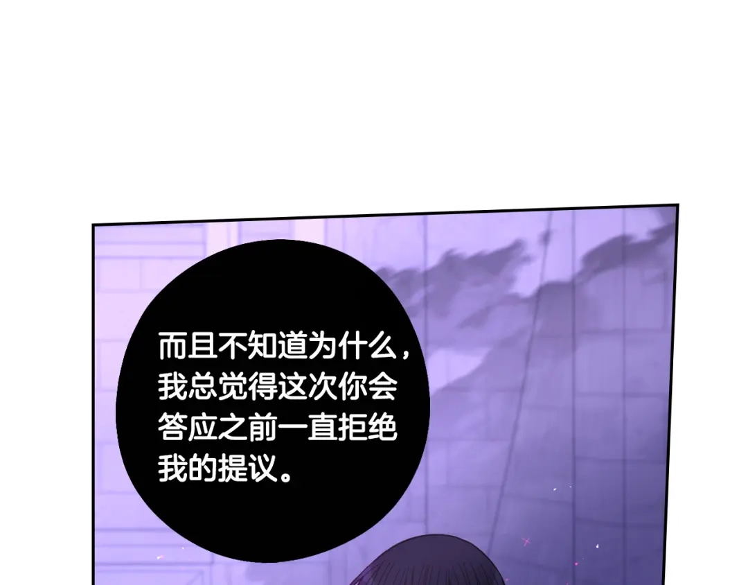 《我才不嫁皇太子！》第102话 在我身边 第98页