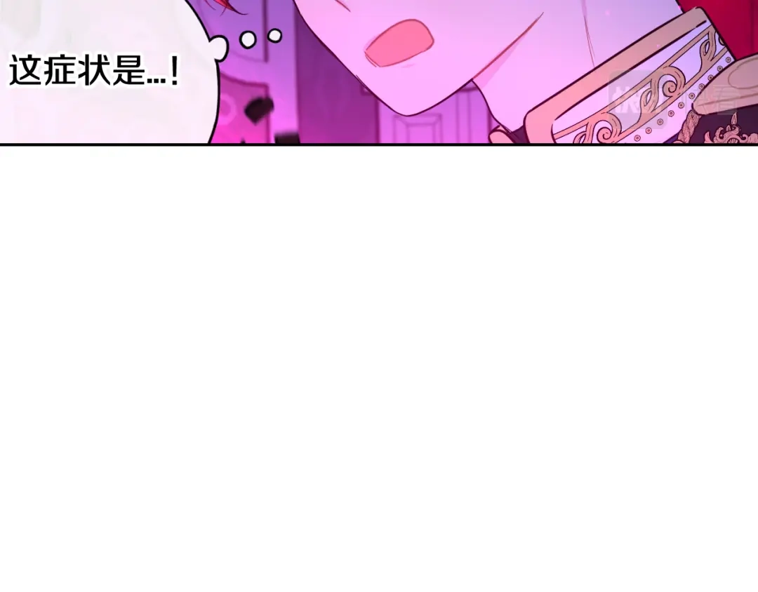 《我才不嫁皇太子！》第102话 在我身边 第76页