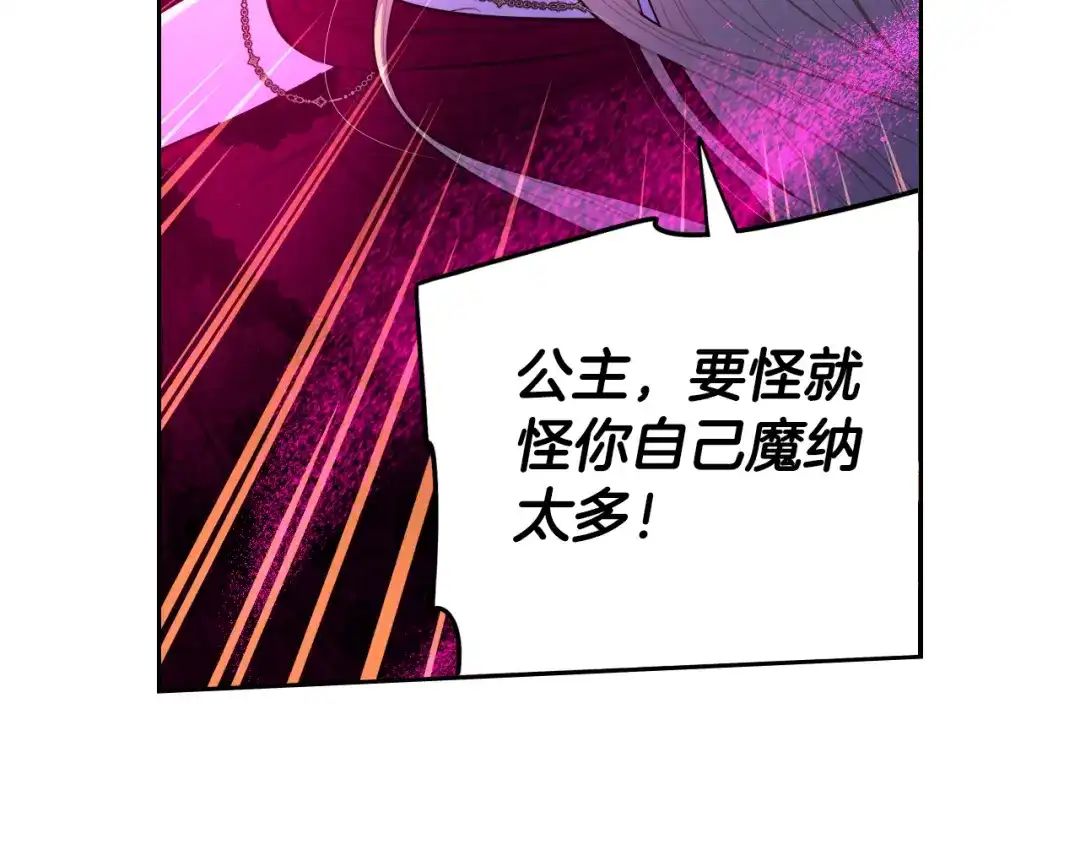 《我才不嫁皇太子！》第102话 在我身边 第70页