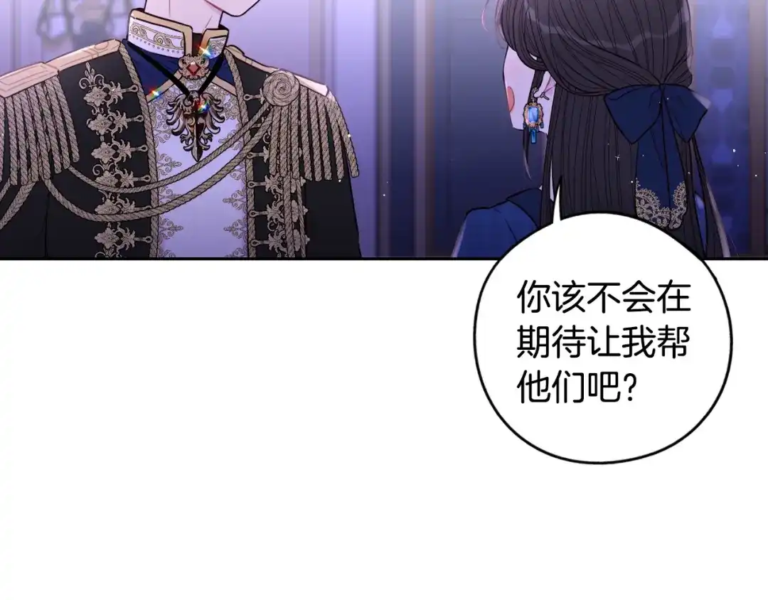 《我才不嫁皇太子！》第102话 在我身边 第11页