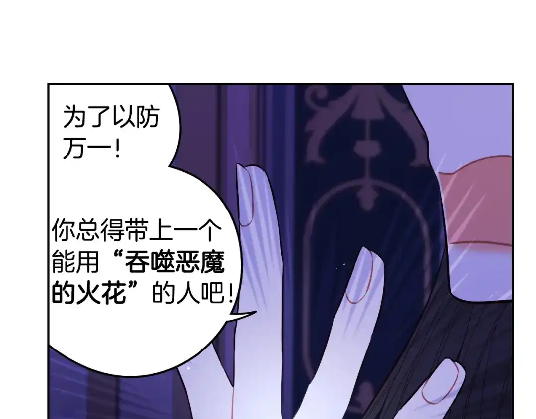 《我才不嫁皇太子！》第102话 在我身边 第8页