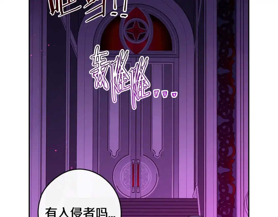 《我才不嫁皇太子！》第102话 在我身边 第29页