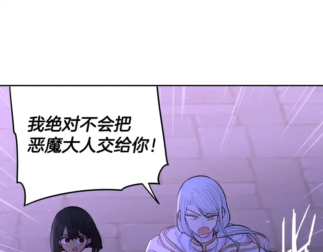 《我才不嫁皇太子！》第102话 在我身边 第108页