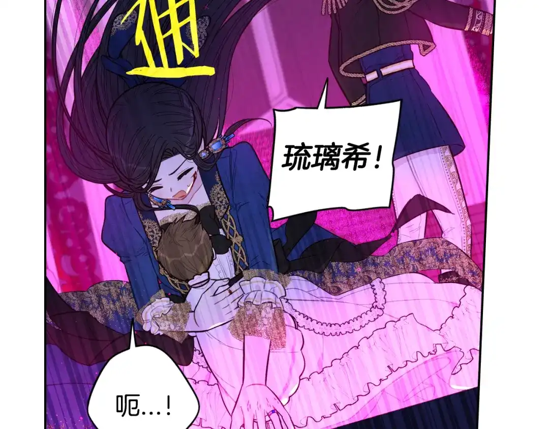 《我才不嫁皇太子！》第102话 在我身边 第72页