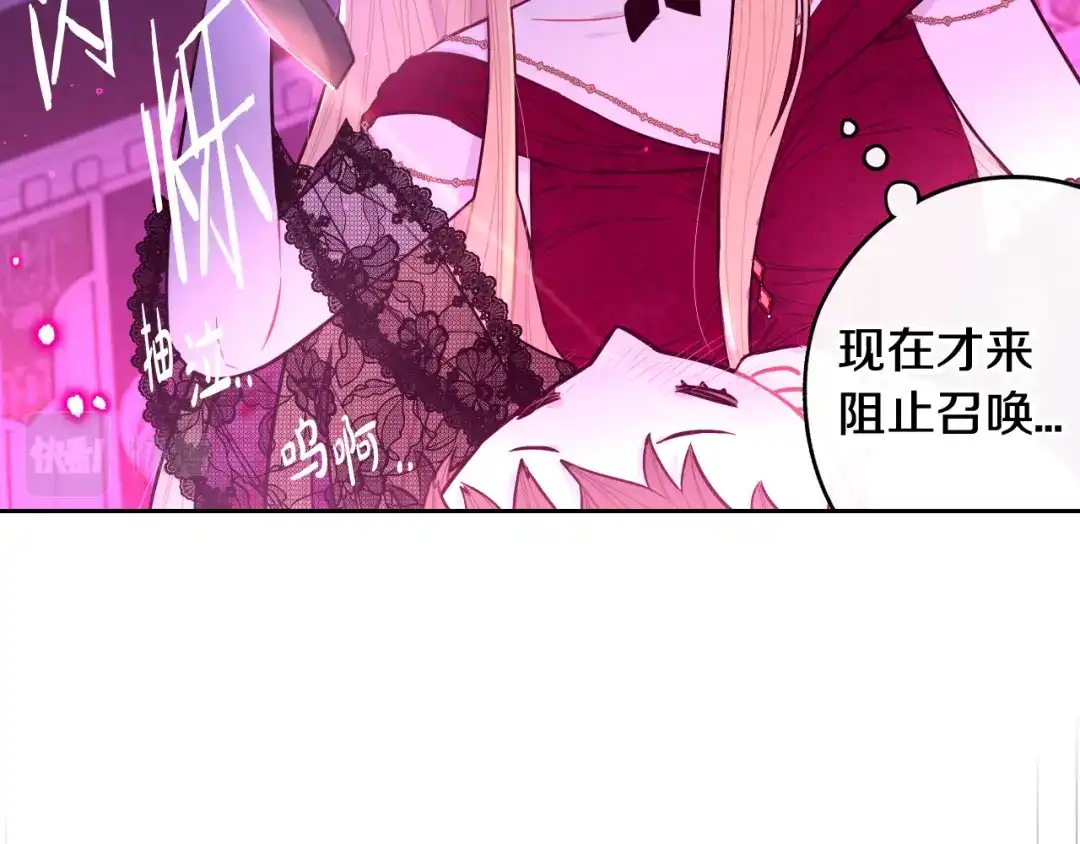 《我才不嫁皇太子！》第102话 在我身边 第35页