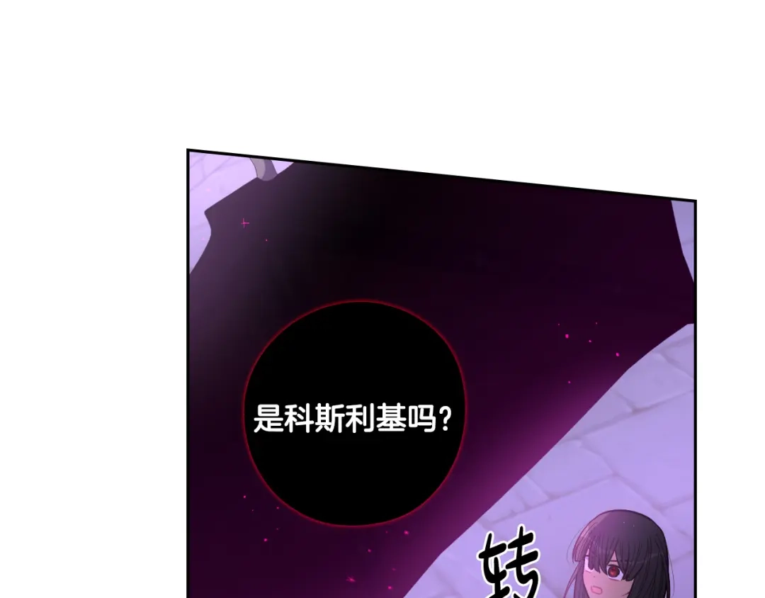 《我才不嫁皇太子！》第102话 在我身边 第88页
