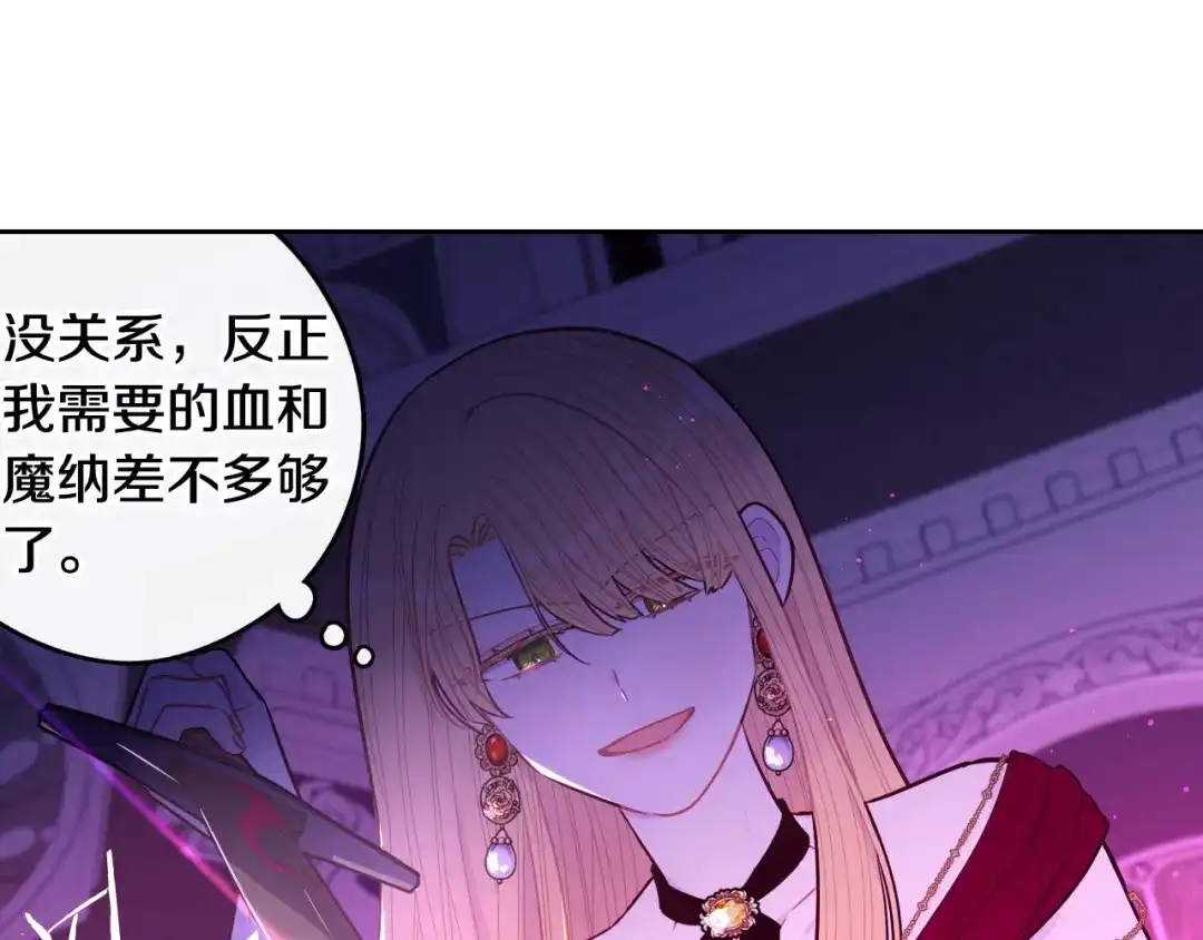 《我才不嫁皇太子！》第102话 在我身边 第34页