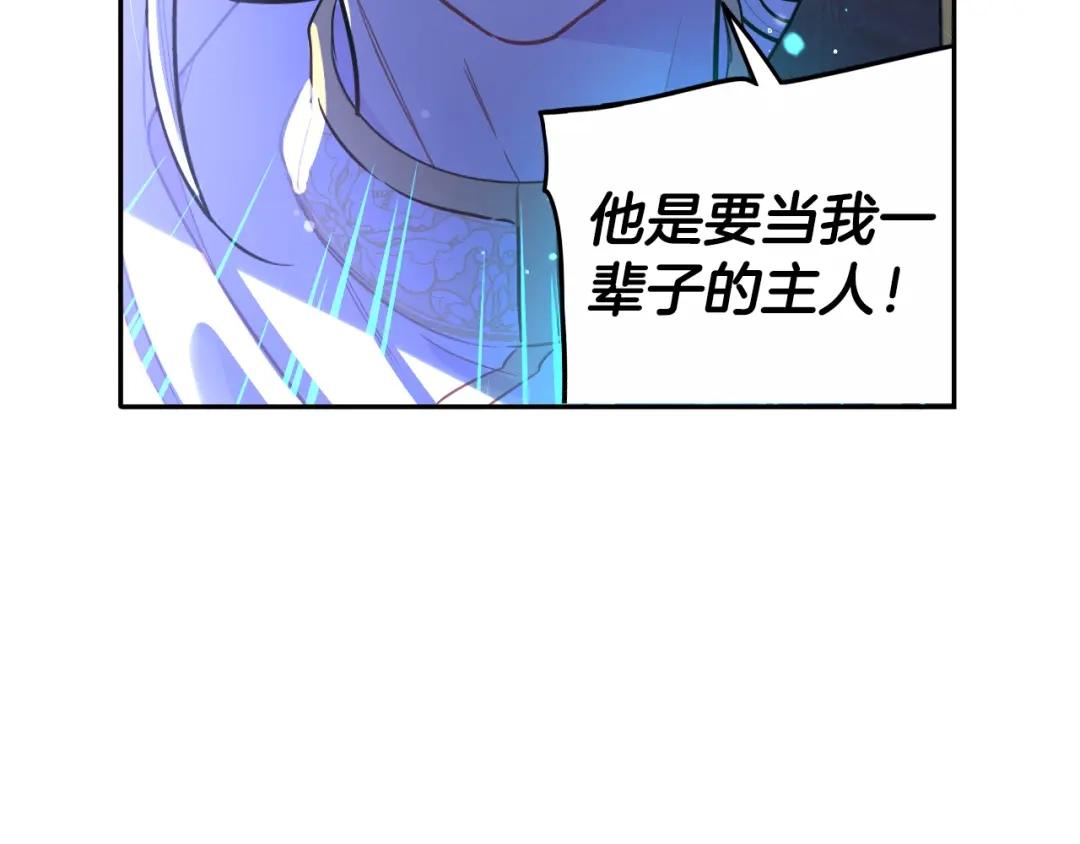 《我才不嫁皇太子！》第102话 在我身边 第112页
