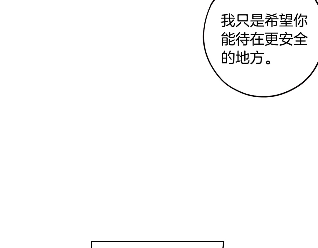 《我才不嫁皇太子！》第102话 在我身边 第14页