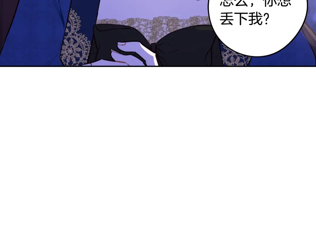 《我才不嫁皇太子！》第102话 在我身边 第7页