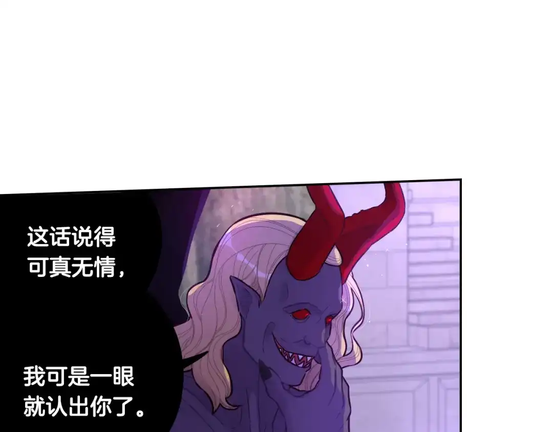 《我才不嫁皇太子！》第102话 在我身边 第96页