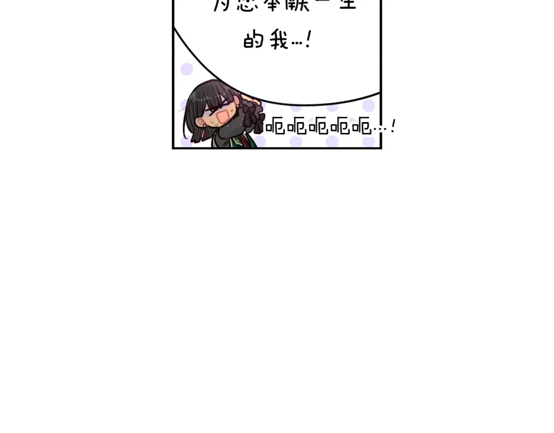 《我才不嫁皇太子！》第102话 在我身边 第119页