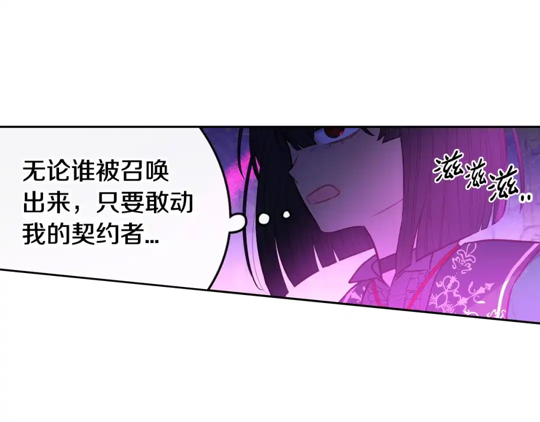 《我才不嫁皇太子！》第102话 在我身边 第86页