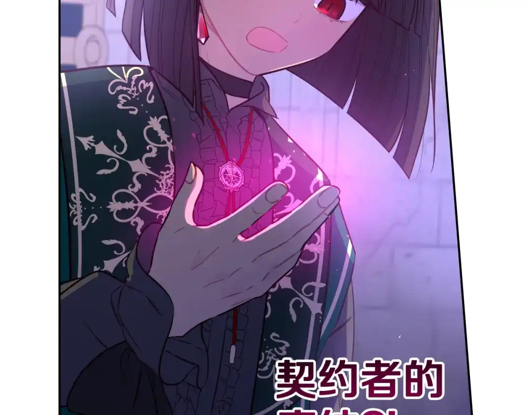 《我才不嫁皇太子！》第102话 在我身边 第78页