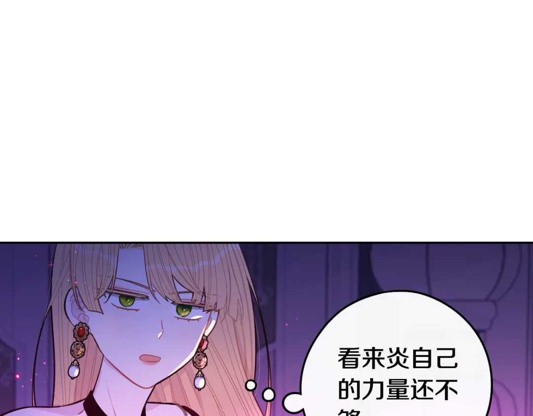 《我才不嫁皇太子！》第102话 在我身边 第32页