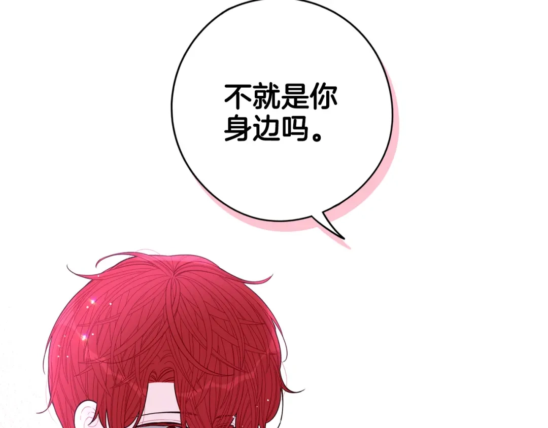 《我才不嫁皇太子！》第102话 在我身边 第17页