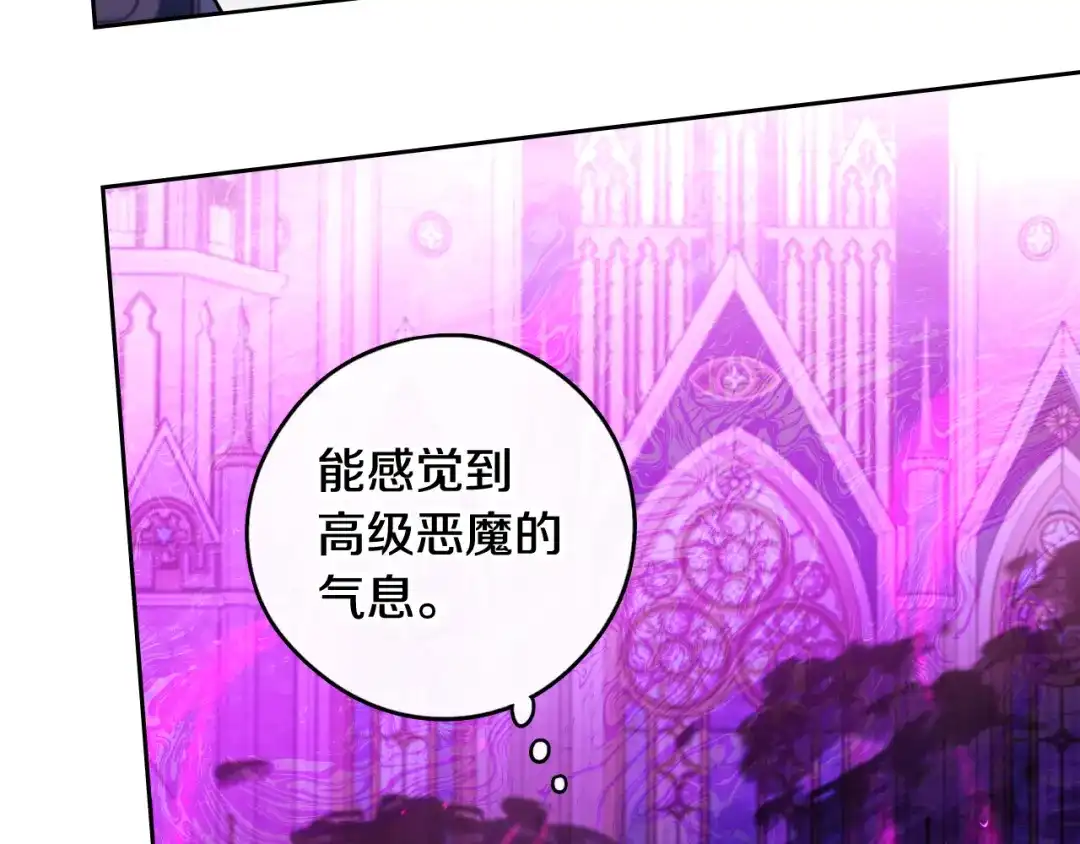 《我才不嫁皇太子！》第102话 在我身边 第84页