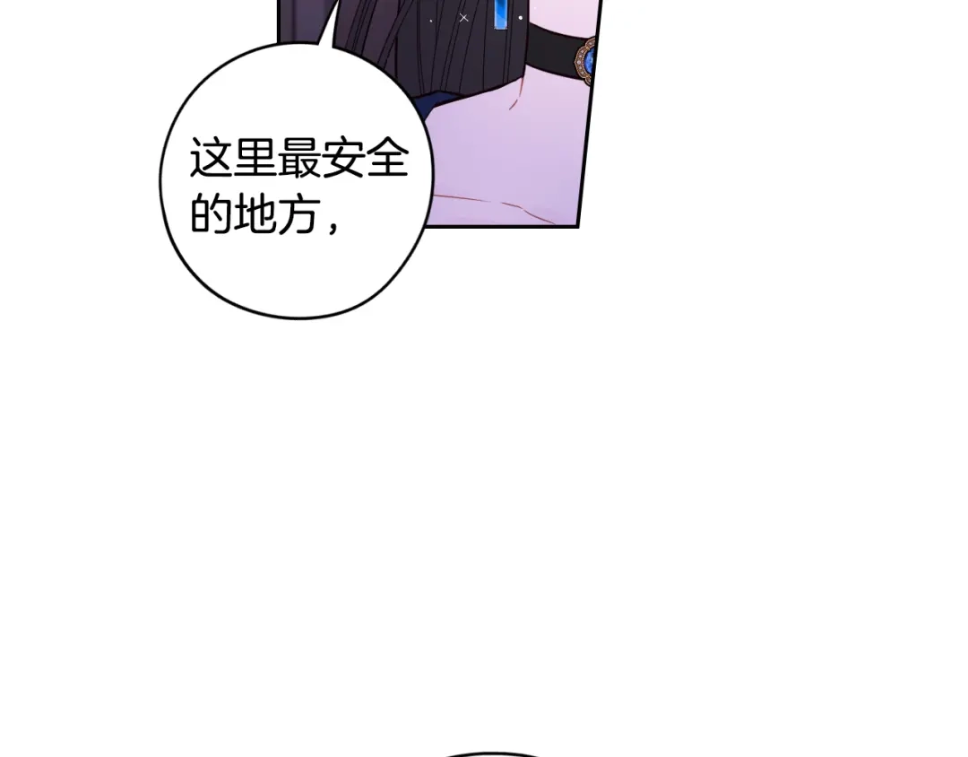 《我才不嫁皇太子！》第102话 在我身边 第16页