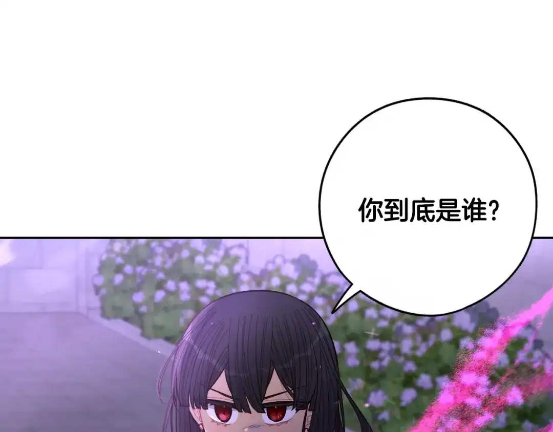 《我才不嫁皇太子！》第102话 在我身边 第94页