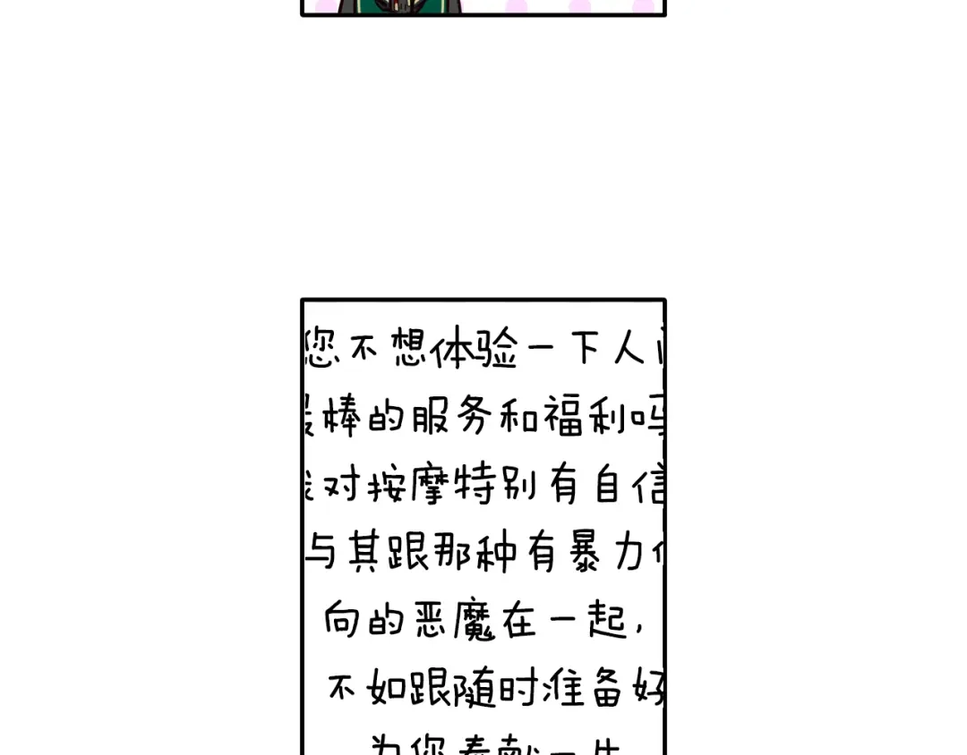 《我才不嫁皇太子！》第102话 在我身边 第118页