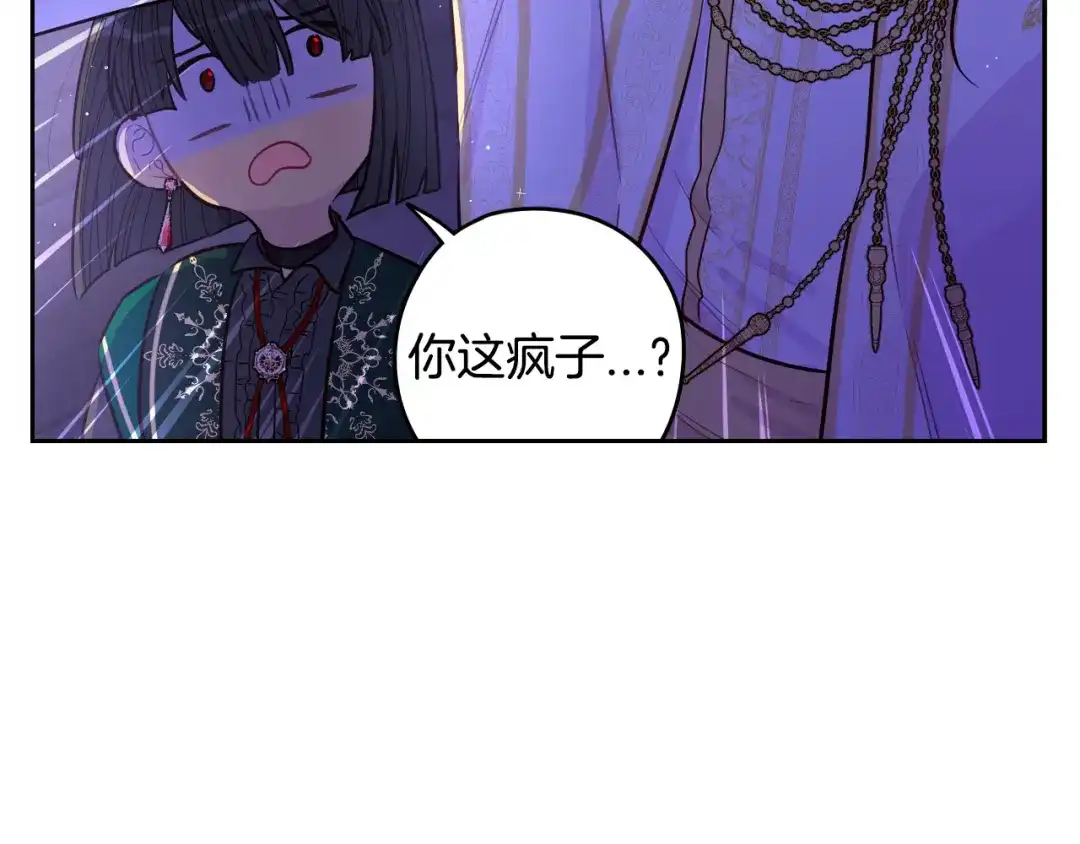 《我才不嫁皇太子！》第102话 在我身边 第116页