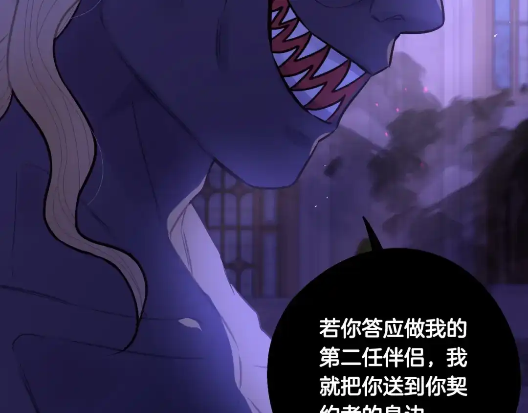 《我才不嫁皇太子！》第102话 在我身边 第103页