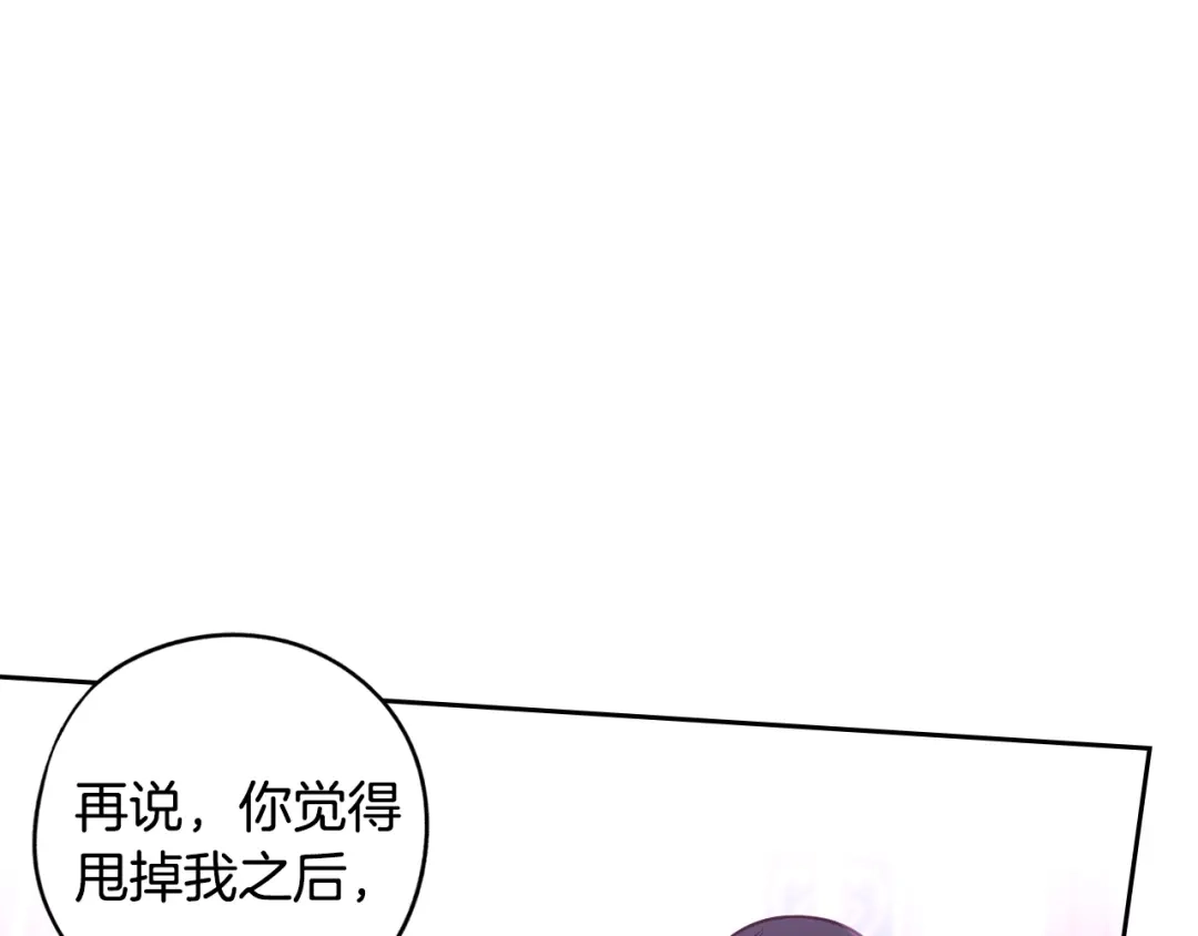 《我才不嫁皇太子！》第102话 在我身边 第19页