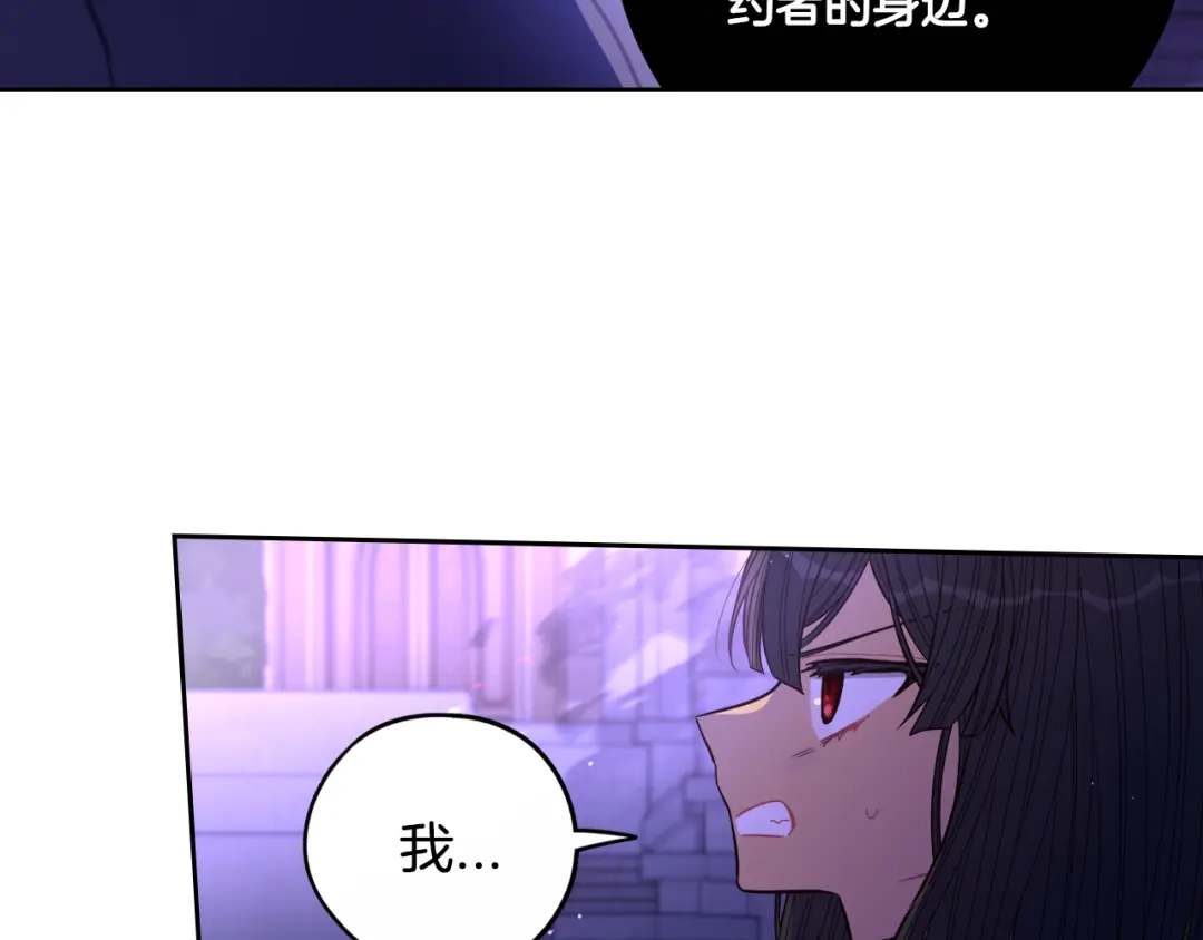 《我才不嫁皇太子！》第102话 在我身边 第104页