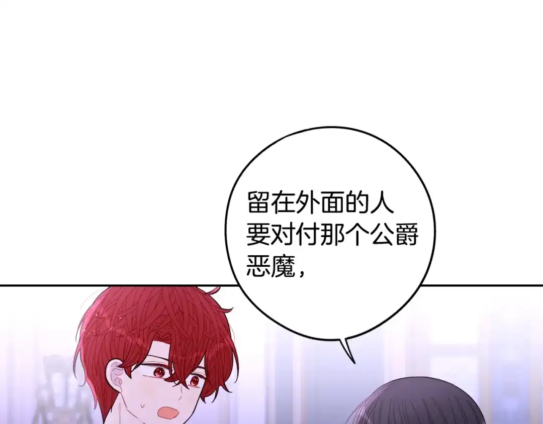 《我才不嫁皇太子！》第102话 在我身边 第10页
