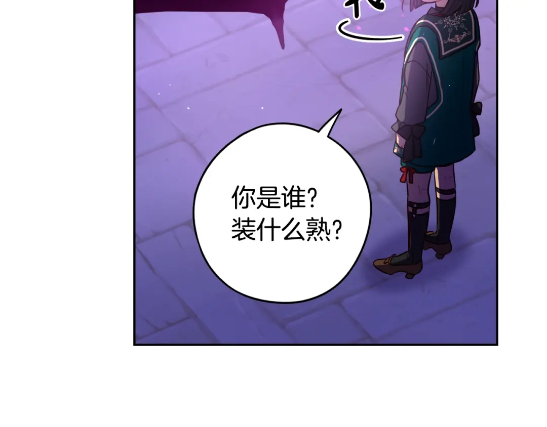 《我才不嫁皇太子！》第102话 在我身边 第89页
