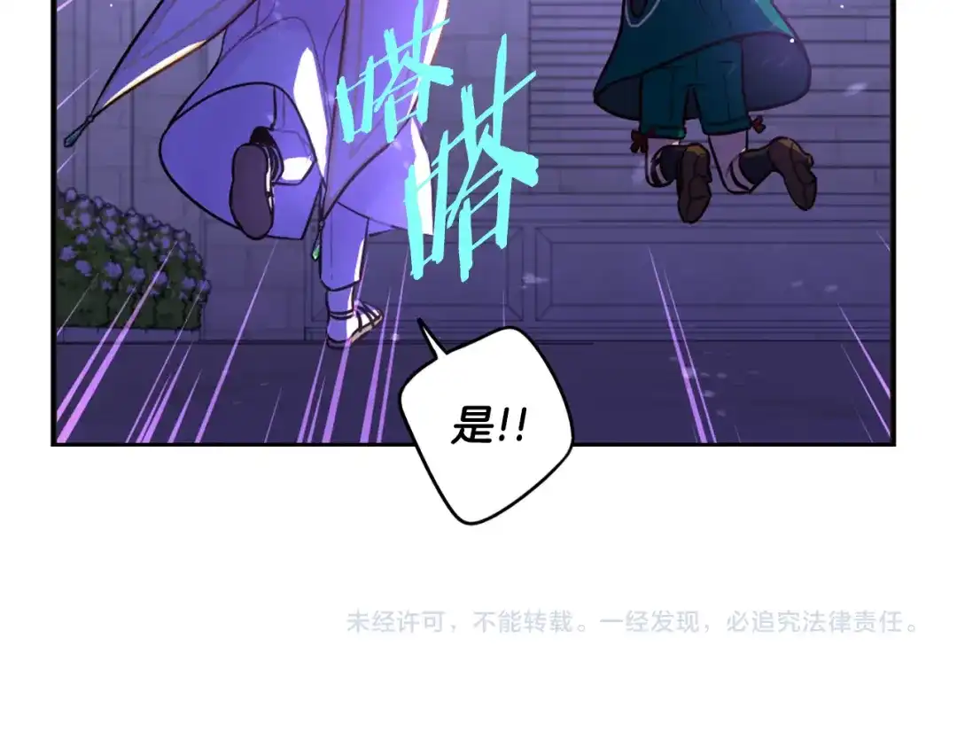 《我才不嫁皇太子！》第102话 在我身边 第122页