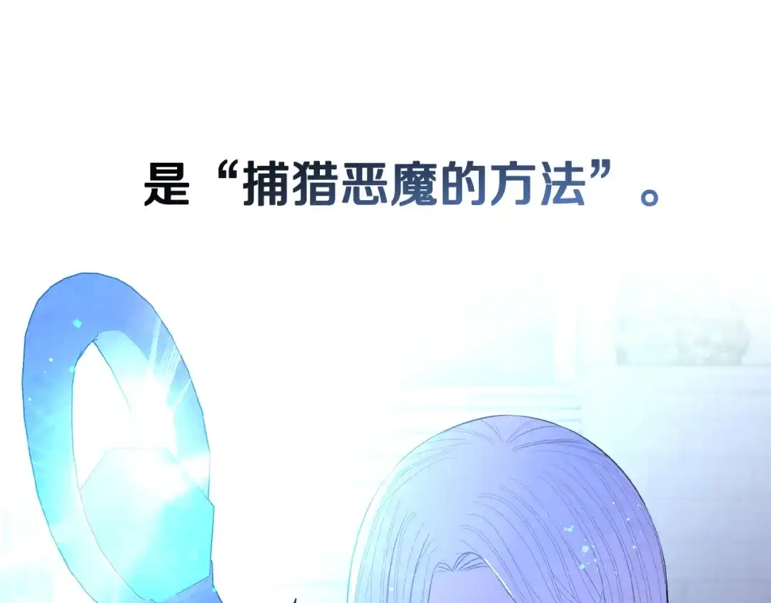 《我才不嫁皇太子！》第103话 封印黑魔法 第48页