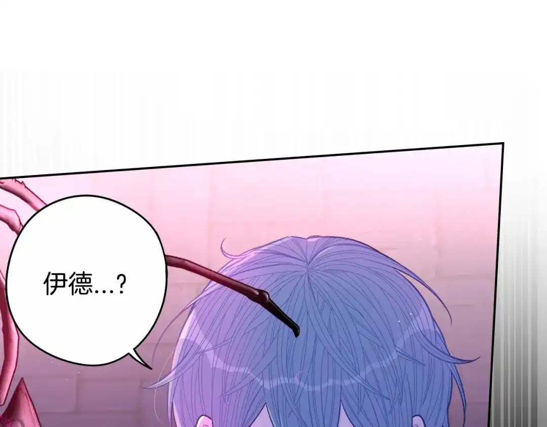 《我才不嫁皇太子！》第103话 封印黑魔法 第9页