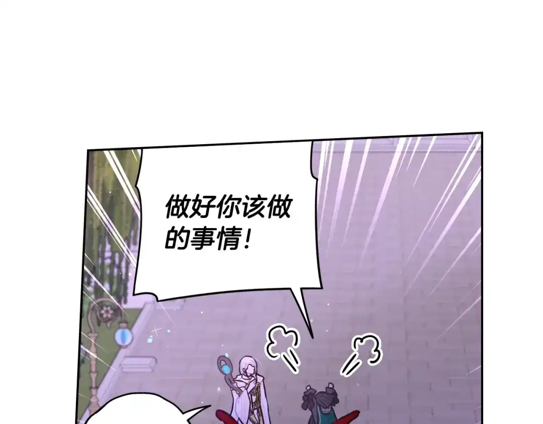 《我才不嫁皇太子！》第103话 封印黑魔法 第34页