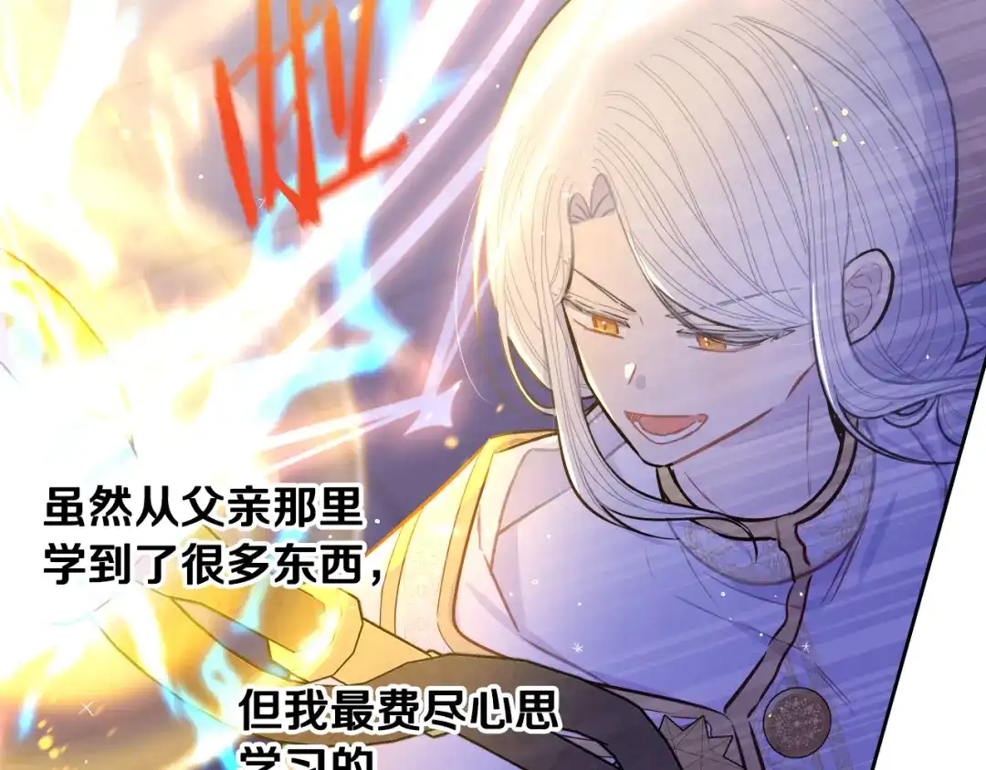 《我才不嫁皇太子！》第103话 封印黑魔法 第41页